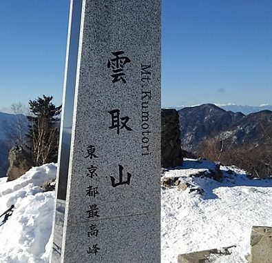 雲取山